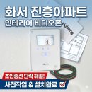 명성비디오 | 인테리어 현장 직방 비디오폰 SHT-3625 설치 후기 (초인종선 단락 입선 작업)
