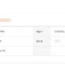 GS25덕명네오미점 | GS25 반값택배 배송 조회, 소요 시간 (2022년 8월) :: 무려 22일만에 택배 받은 후기