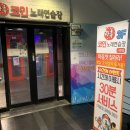 락휴코인노래연습장서면 이미지