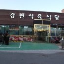 강변식육 이미지