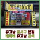 세븐일레븐 대구용산별빛점 | 휴고남 대구아이폰수리 후기, 믿고 맡길 수 있는 이유 정리