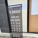 씨유 송정한라비발디점 | 내돈내산 울산 북구 송정 중국집 맛집 &lt;천 중화요리&gt; 후기