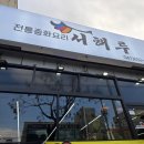 씨유홍성내포센터점 | [홍성 맛집] 월산리 서해루: 오픈 기념 4,000원의 행복! 짜장면 혼밥 솔직 후기