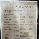교동집짜글이 이미지