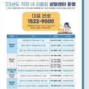 직장 내 괴롭힘 상담센터(☎1522-9000) 직장내 괴롭힘이 있을경우 여기로 연락하세요~ 이미지