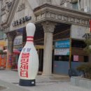 타임볼링장 이미지