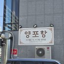 양포항 | 직화 불맛 제대로! 서민갑부 아구불고기 양포항 먹어본 후기