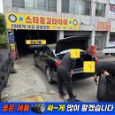 강서구-45 | 양산중고타이어 후기/ 제네시스BH 245 45 18 콘티넨탈 교체 싼곳/ 부산 강서구 타이어/ 스타중고타이어