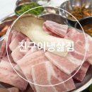냉삶집 이미지