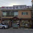 파주/금촌 맛집 추천! 해운대가야밀면 솔직후기