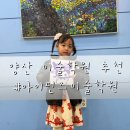 미술교실 | 양산 증산 미술학원 추천 :: 아이펀즈미술학원 솔직후기