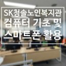 컴퓨터기초및스마트폰활용 이미지