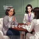 유진에너지컨설팅 | 강사 보조에서 ‘원장’으로의 도약을 고민하다(신점타로상담후기)