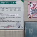 호원실내테니스장