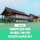 지혜로운아이 | [용인생활] 여름방학 용인 아이들과 가볼 만한 곳 처인성역사박물관 후기