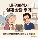 대구보청기 충전식고막형 보청기 실제 상담 후기
