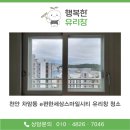 e편한세상스마일시티(2차) | [시공] 천안 차암동 e편한세상스마일시티 유리창 청소 후기