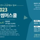 [고3] 2023년 인천교육청 7월 모의고사 문제지 및 해설지 이미지