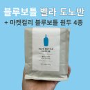 벨라 도노반, 마켓컬리 블루보틀 원두 4종 리뷰: 홈카페 추천 커피