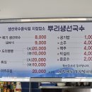 뿌리생선국수 이미지