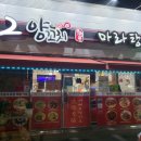 82양꼬치,마라탕,중국요리