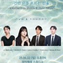 [공지] [기획연주 - 6th] 6월 22일 건반 위를 흐르는 선율: 김유미, 스티뭉앙상블 피아노 연주회