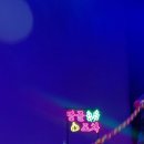 The 광대 <당골포차> 이미지