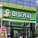 마실커피알파시티점