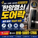 중원밧데리 | 성남 중원구 은행동 빌라 도어락 고장 수리 및 교체 설치 후기 잠금불량 모터고장 해결 사례