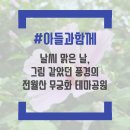 세종동_전월산 무궁화 테마공원 | 날씨 맑은 날, 그림 같았던 풍경의 전월산 무궁화 테마공원