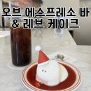 춘천 감성카페 오브 에스프레소 바 | 분위기 좋은 느좋카페 내돈내산 후기