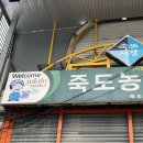 영일상회 | 🇰🇷경북, 포항 | 나이스한 1박 2일 포항여행_1