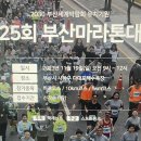 2023년 11월 19일 부산마라톤대회 집결 공지 이미지