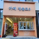 청솔로9 진천점 이미지