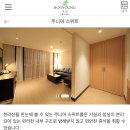 부영2차(아)경로당 | 부영호텔&amp;리조트 프리미엄 객실 돌아기랑 만족!