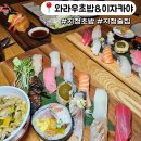 와라우초밥&이자카야 | [원주기업도시데이트] 아이와 함께 가도 완벽한 가족 초밥 맛집, 와라우초밥&이자카야 후기