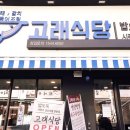 고래식당 문래점 이미지