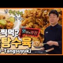 탕수육 - 파주시 지목로 138 | 탕수육