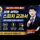 말과 리더십을 바꾸는 무료 강의 300편 이미지
