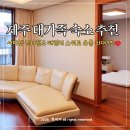 (주)신화렌트카 | 제주 신화월드 서머셋 패밀리 스위트 온돌 아이 동반 대가족 방3개 숙소 특가 예약 꿀팁
