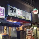 일차3.5숙성고기 | 당산역 인생맛집 일차3.5숙성고기 내돈내산 솔직리뷰