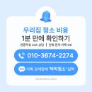 양주자이3단지 | 양주 삼숭 자이 이사청소 구석구석 찌든 때 제거 전문 업체의 리얼 후기!
