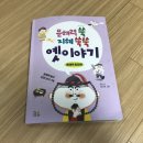 나무생각 [문해력 쑥 지혜 쑥쑥 옛이야기: 문해력 확장편]서평후기