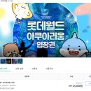 해맑은바다 | 서울 도심 속 바다 여행, 롯데월드 아쿠아리움