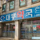 이조은약국 이미지