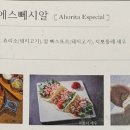 아오리따(Ahorita) 이미지