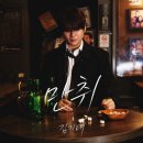 만취 - 강남구 | 만취