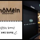 포메인 망포역점 네이버블로그