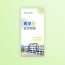 비오람요양병원 | [비오람요양병원] 리플렛 제작 후기!
