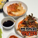 진담푸드 | 전라도김치 맛있는김치주문 진담김치 묵은지 파김치 찐맛이다